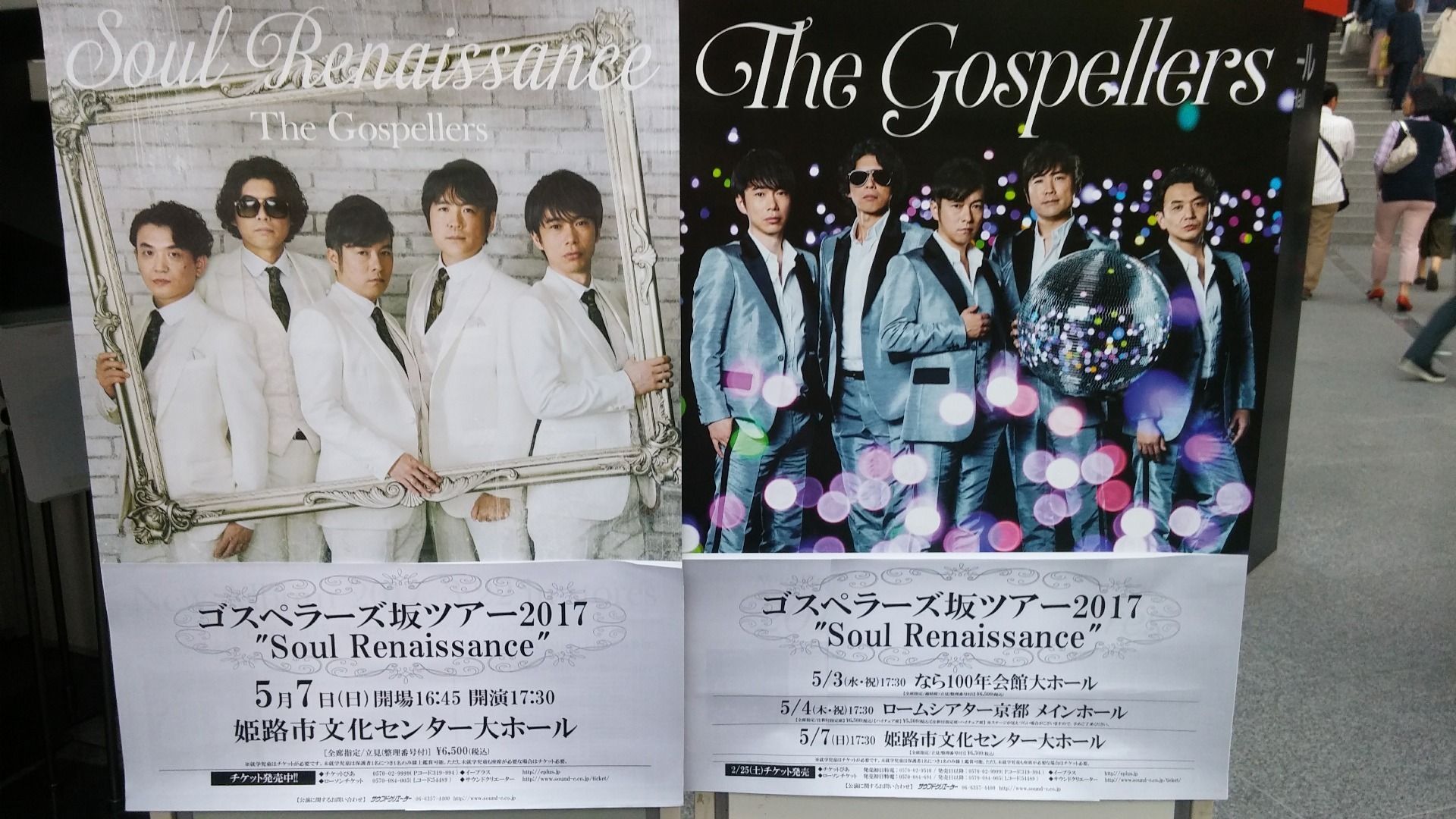 ゴスペラーズ坂ツアー2017 Soul Renaissance ネタバレ in 奈良